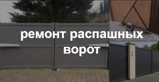 Купить услугу реставрации и восстановления ворот по выгодной цене в Саянске от 51590 руб
